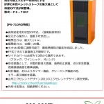 ペレットストーブ”ほのか”パンフレット