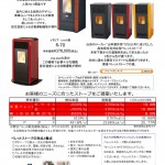 ペレットストーブチラシ作成